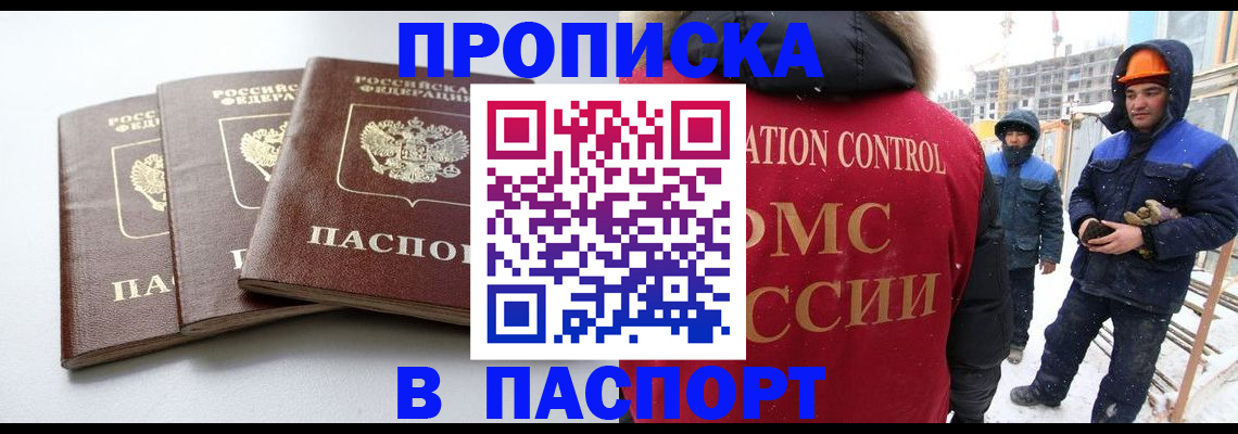 прописка для школы в Кызыле